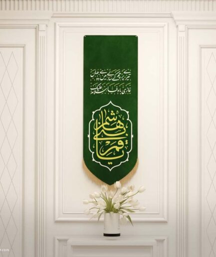 Zikr - Ya Qamar Bani Hashim (a) with Famous Urdu Salaam