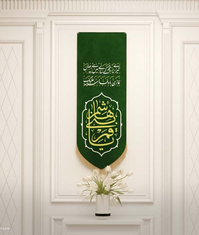 Zikr - Ya Qamar Bani Hashim (a) with Famous Urdu Salaam