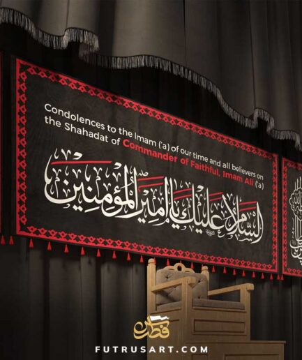Salaam & Titles of Imam Ali (a) + Condolence Message in English