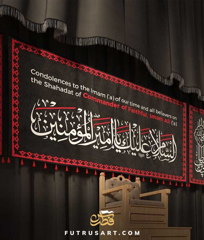 Salaam & Titles of Imam Ali (a) + Condolence Message in English