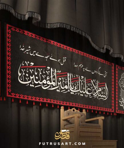 Salaam & Titles of Imam Ali (a) + Famous Urdu Noha