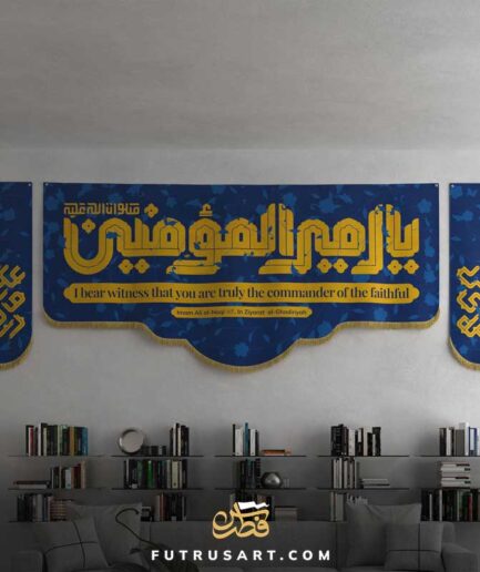 Zikr - Ya Amir al Momineen (a) + Translation of phrase from Ziyarat