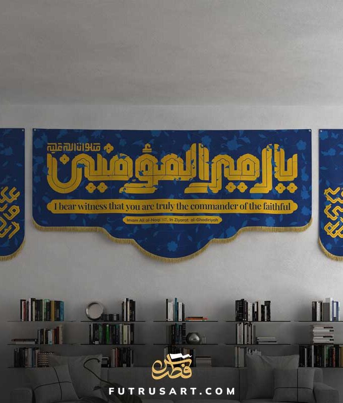 Zikr - Ya Amir al Momineen (a) + Translation of phrase from Ziyarat
