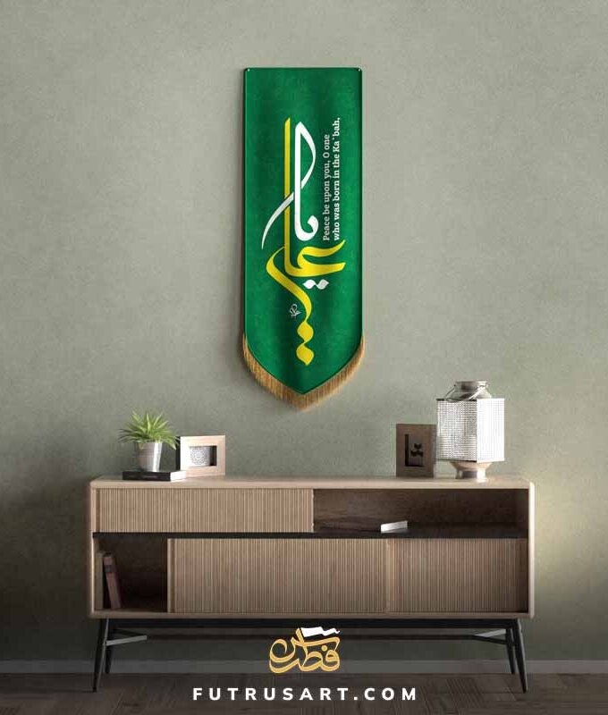 Zikr - Ya Ali (a) with Ziyarat Phrase in English - Classic