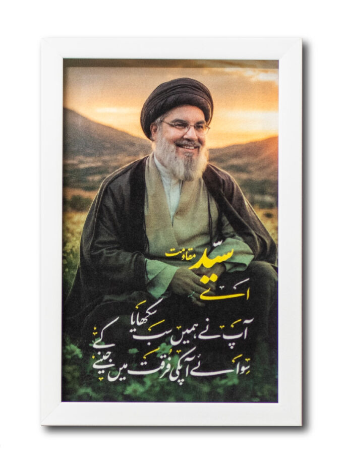 Sayyid! Aap Ki Furqat ...