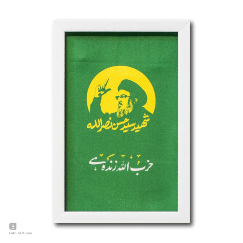 Hizbullah Zinda Hy