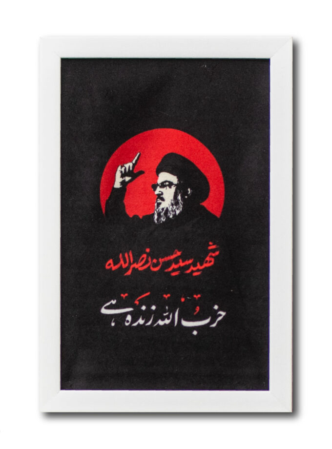 Hizbullah Zinda Hy