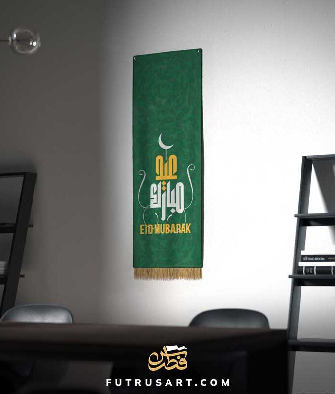 Eid Mubarak Greeting in English & Arabic - Green Modern