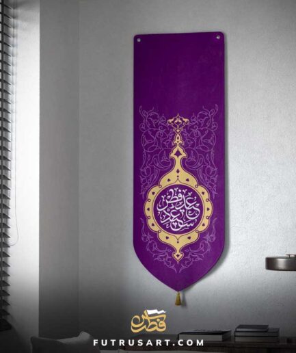 Eid al Fitr Mubarak Greeting - Purple Classic