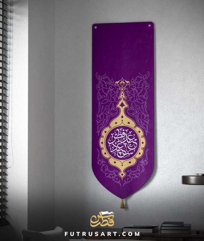 Eid al Fitr Mubarak Greeting - Purple Classic