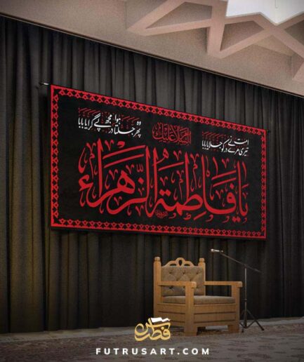 Salaam Ya Fatimah Zahra (a) with Famous Urdu Nauha