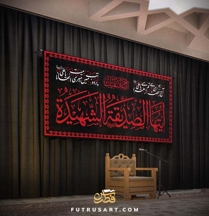 Salam from Ziyarat Hazrat Zahra a' - Ya Siddiqa Ya Shaheedah with Urdu Nauha