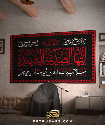 Salam from Ziyarat, Ya Siddiqa Ya Shaheedah with Translation