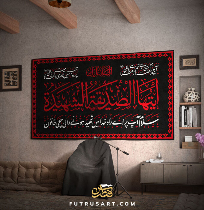 Salam from Ziyarat, Ya Siddiqa Ya Shaheedah with Translation