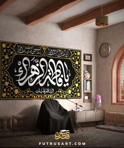 Zikr - Ya Fatima Zahra (a) + Famous Urdu Nauha - Golden