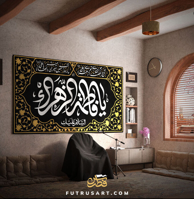 Zikr - Ya Fatima Zahra (a) + Famous Urdu Nauha - Golden