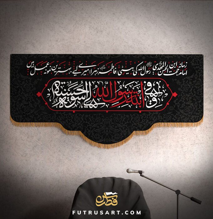 Hazrat Fatima (a) Uswa e Hasanah - Hadith & Urdu Translation