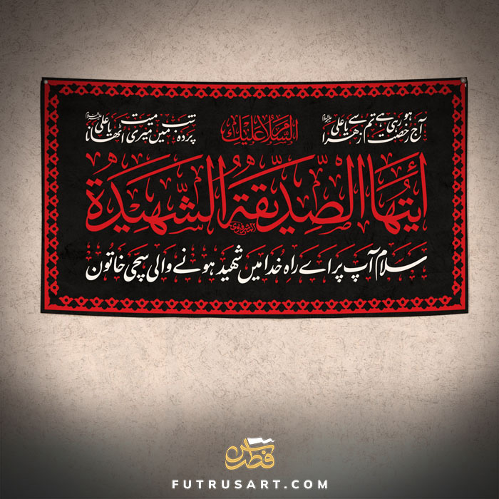 Salam from Ziyarat, Ya Siddiqa Ya Shaheedah with Translation - Image 3