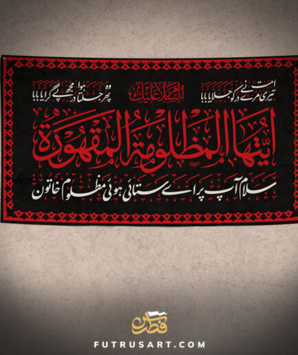 Salam from Ziyarat, Ya Mazlooma Ya Maqhoora with Translation