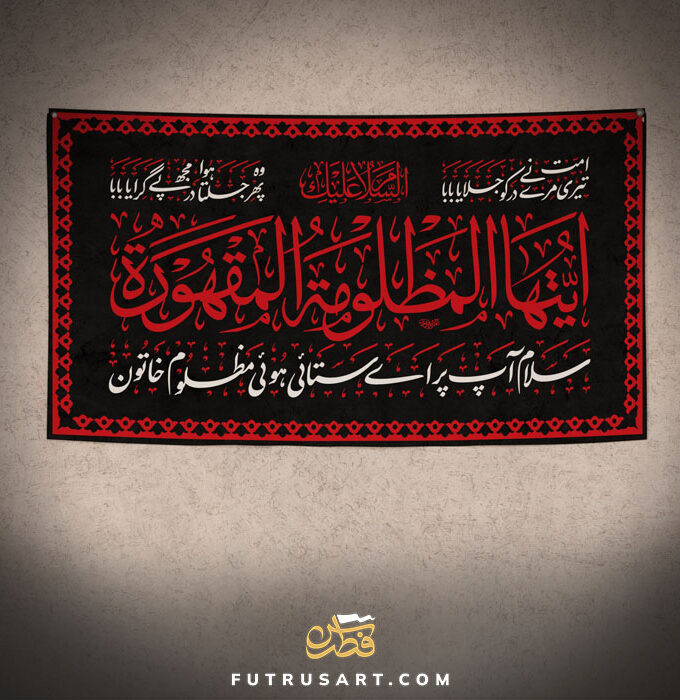 Salam from Ziyarat, Ya Mazlooma Ya Maqhoora with Translation
