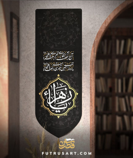 Zikr - Ya Zahra (a) with Famous Urdu Noha - Golden