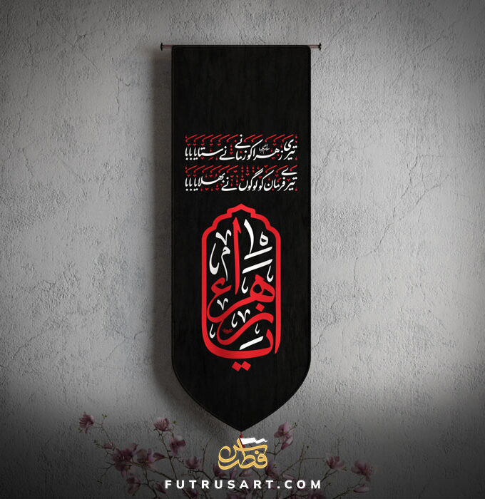 Zikr - Ya Zahra (a) with Famous Urdu Nauha - Red