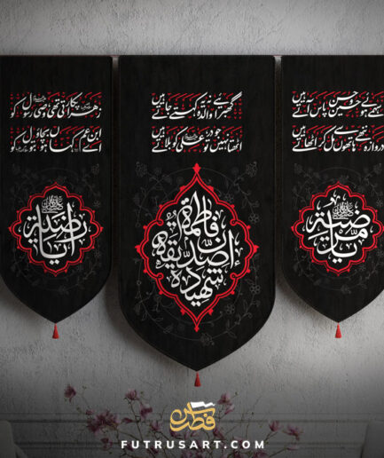 Titles of Lady Fatima (a) + Urdu Marsiyah by Mirza Dabir