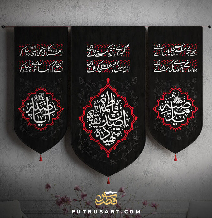 Titles of Lady Fatima (a) + Urdu Marsiyah by Mirza Dabir