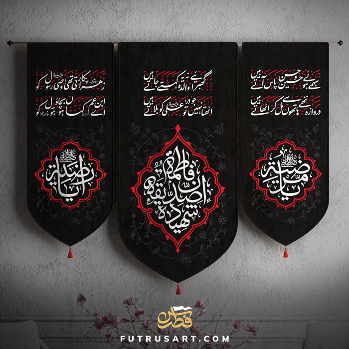 Titles of Lady Fatima (a) + Urdu Marsiyah by Mirza Dabir