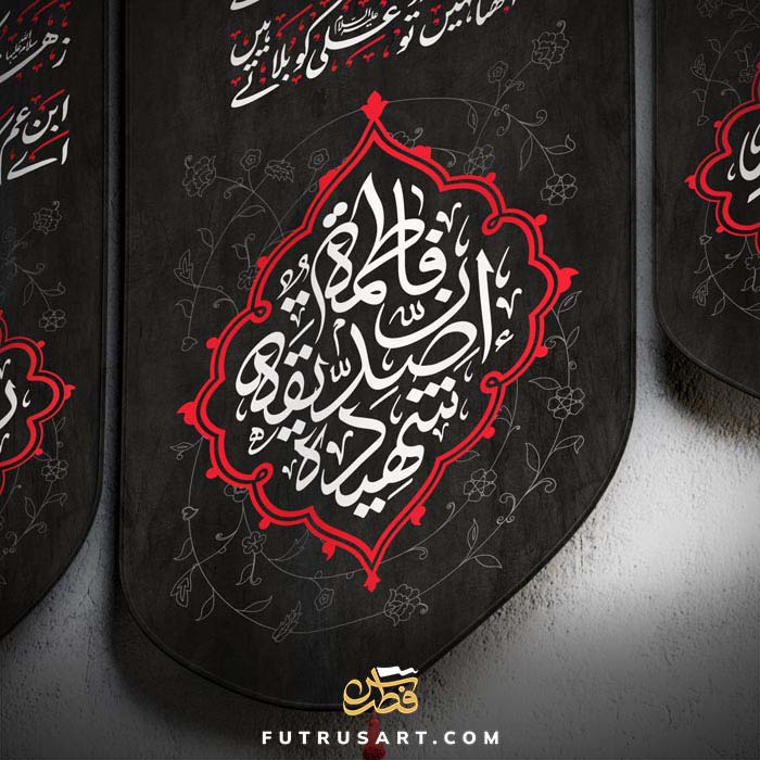 Titles of Lady Fatima (a) + Urdu Marsiyah by Mirza Dabir - Image 3