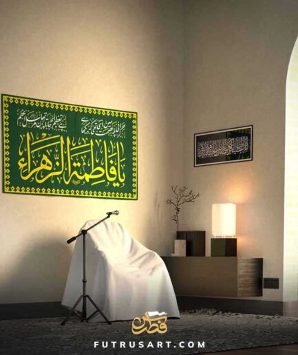 Zikr - Ya Fatimah Zahra (a) with Urdu Poetry