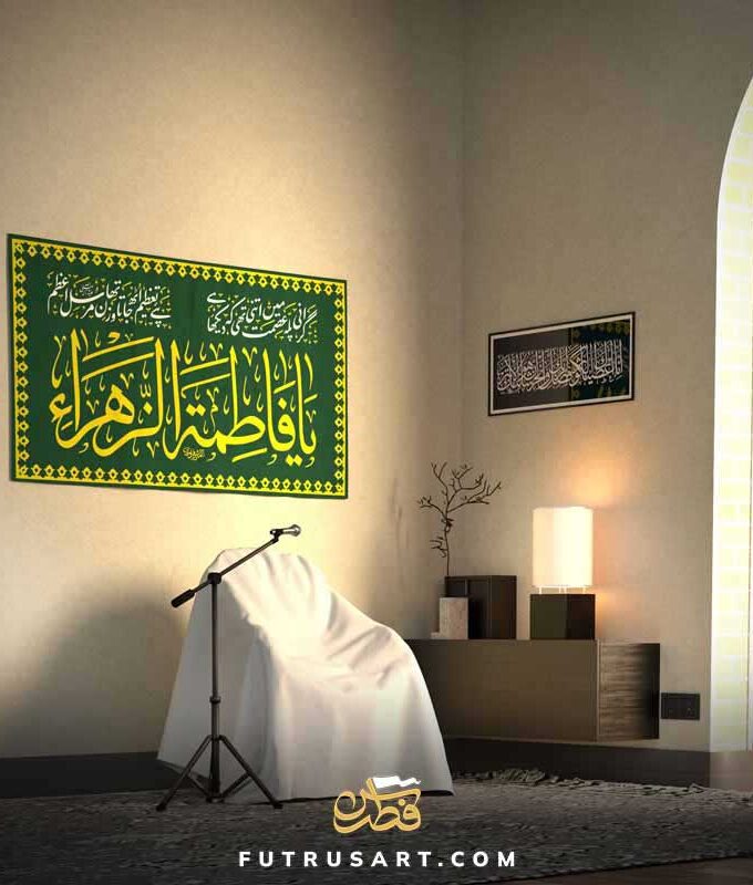 Zikr - Ya Fatimah Zahra (a) with Urdu Poetry