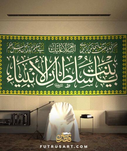 Zikr - Ya binta Sultan al Anbiya (a) with Urdu Poetry
