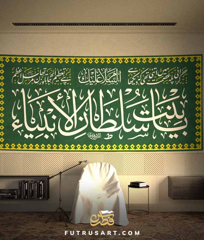 Zikr - Ya binta Sultan al Anbiya (a) with Urdu Poetry