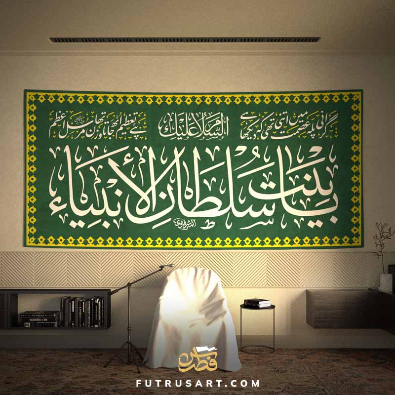 Zikr - Ya binta Sultan al Anbiya (a) with Urdu Poetry