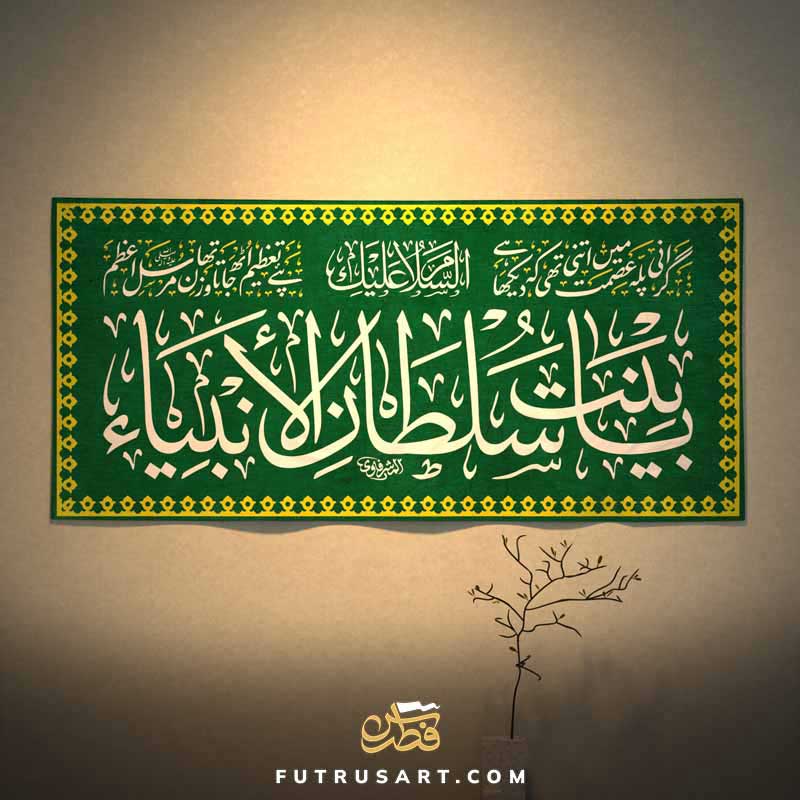 Zikr - Ya binta Sultan al Anbiya (a) with Urdu Poetry - Image 4