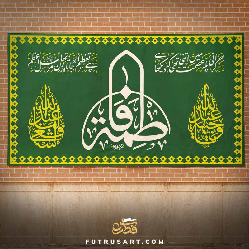 Zikr - Tawassul to Fatimah Zahra (a) with Urdu Poetry - Image 7