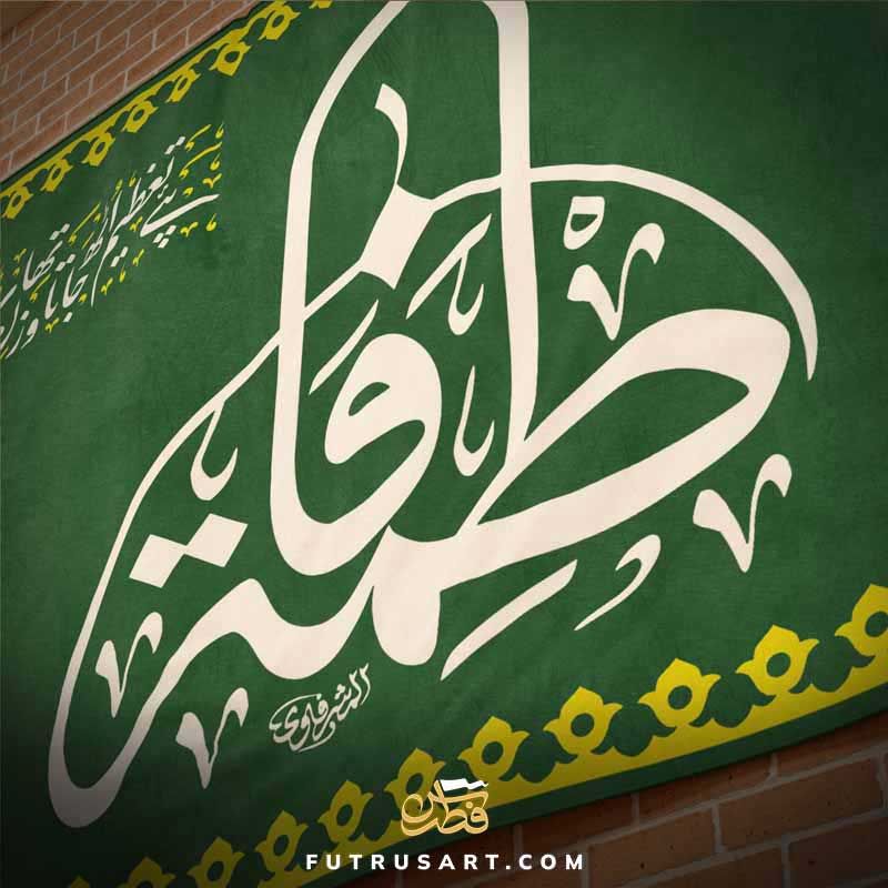 Zikr - Tawassul to Fatimah Zahra (a) with Urdu Poetry - Image 2