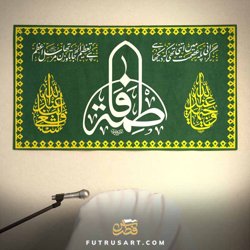 Zikr - Tawassul to Fatimah Zahra (a) with Urdu Poetry - Image 3