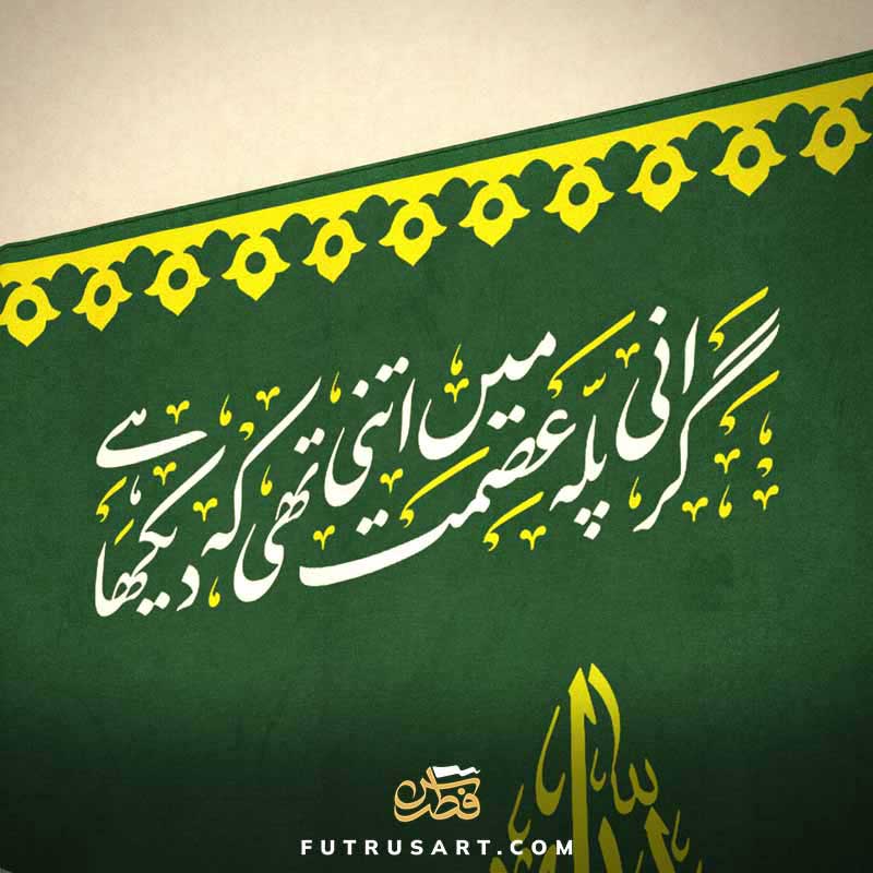 Zikr - Tawassul to Fatimah Zahra (a) with Urdu Poetry - Image 4