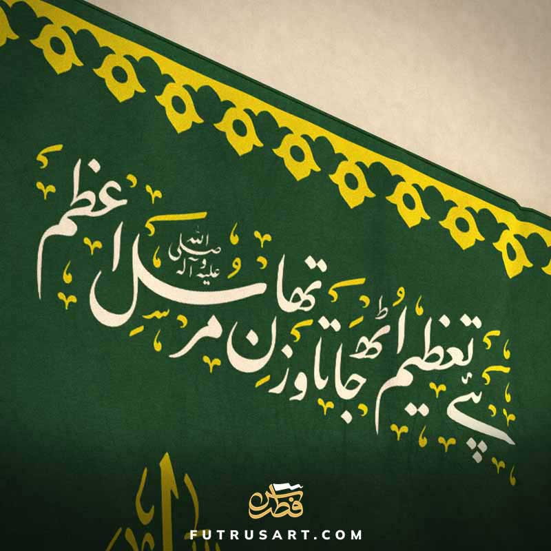 Zikr - Tawassul to Fatimah Zahra (a) with Urdu Poetry - Image 5