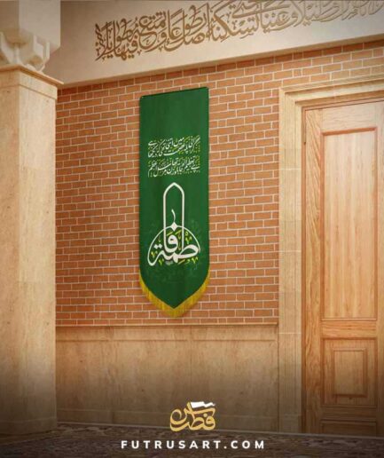 Zikr - Ya Fatimah (a) with Famous Urdu Poetry - Green