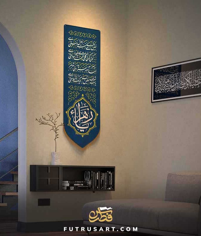 Zikr - Ya Zahra (a) with Famous Urdu Poetry - Blue