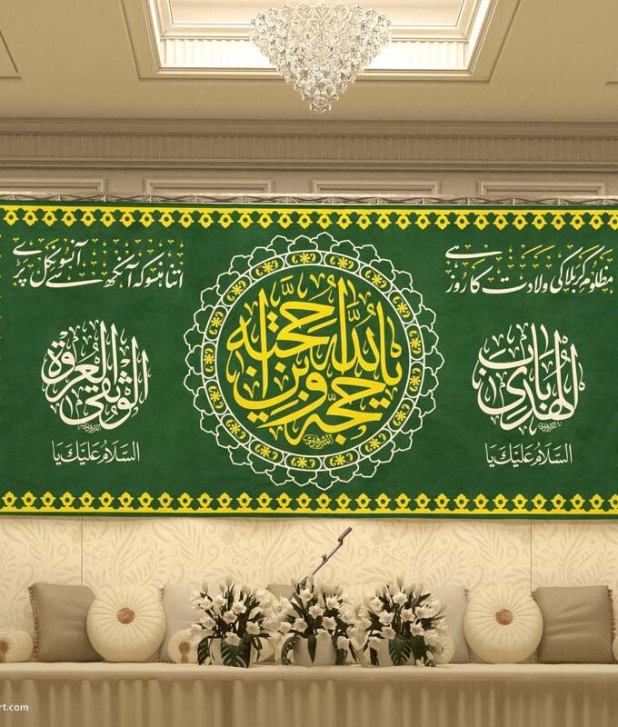 Zikr - Ya Hujjat Allah with Historical Urdu Poetry