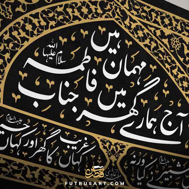 Majlis Welcome Banner in Urdu with Poetry - Golden - Image 4