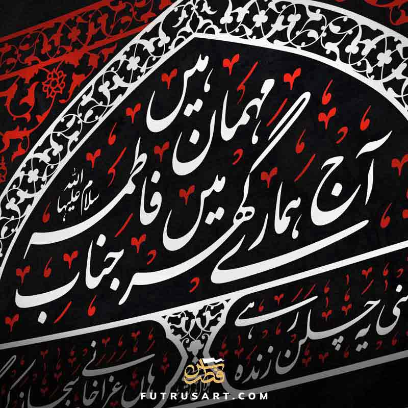 Majlis Welcome Banner in Urdu with Poetry - Red - Image 2
