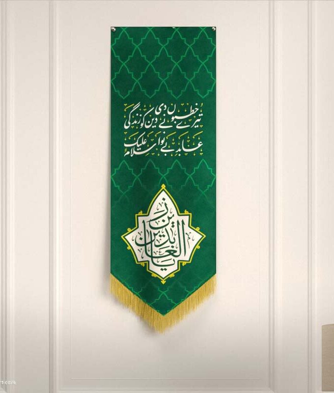 Zikr - Ya Zain al Abideen (a) with the Grill design of Baqee Graveyard