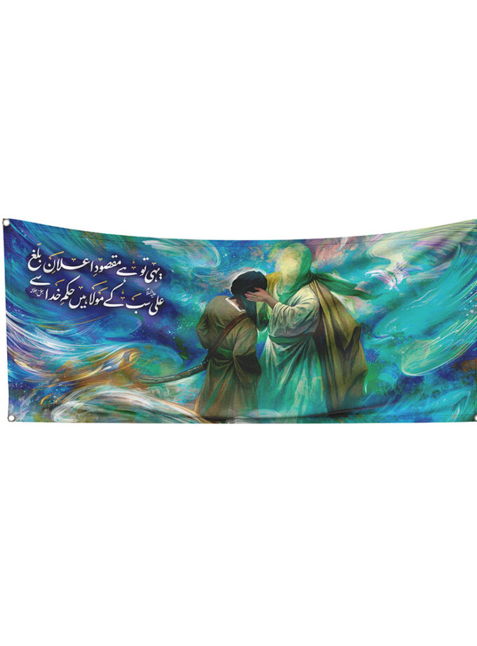 Faqat Ali ā Amir al Momineen Hn