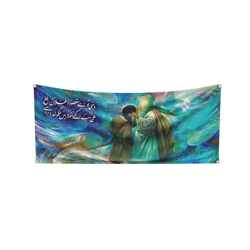 Faqat Ali ā Amir al Momineen Hn